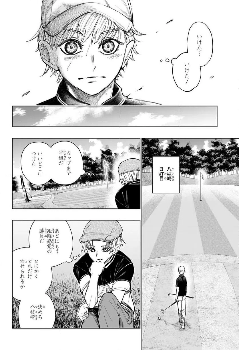 ページ 12 — 第16話