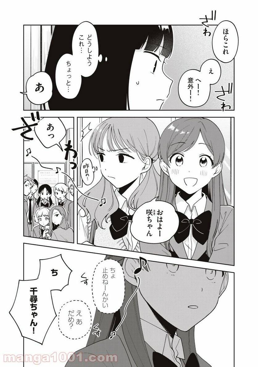 ページ 7 — 第14話