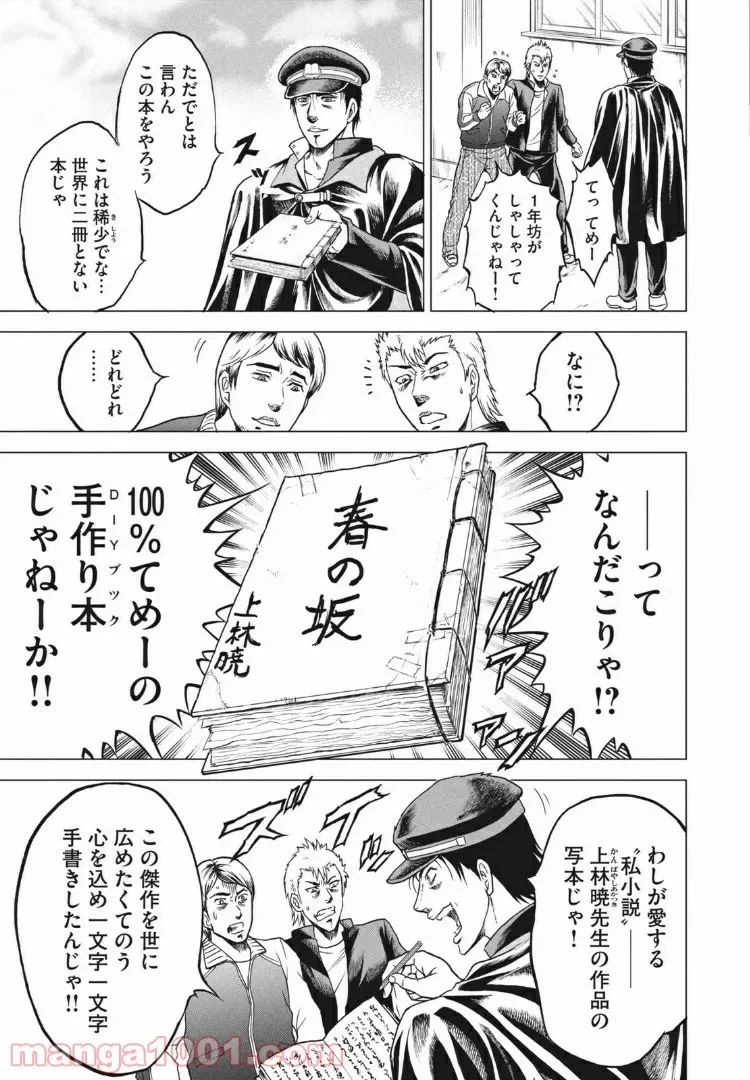 ページ 10 — 第1話