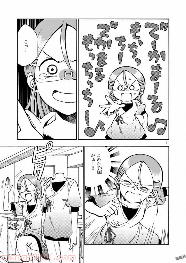 ページ 11 — 第6話