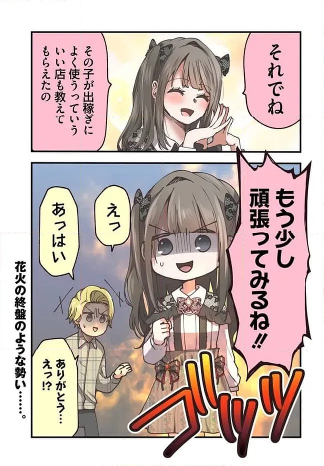 ページ 7 — 第87話