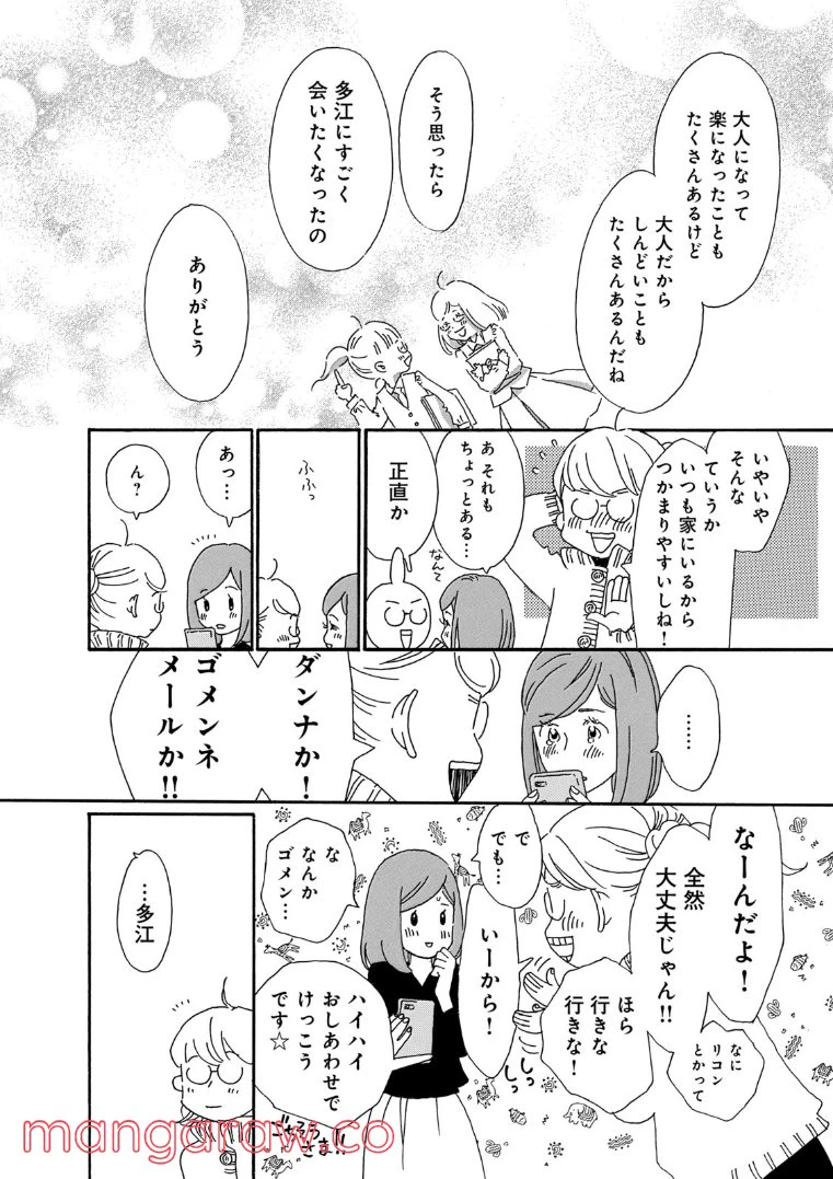 ページ 12 — 第63話