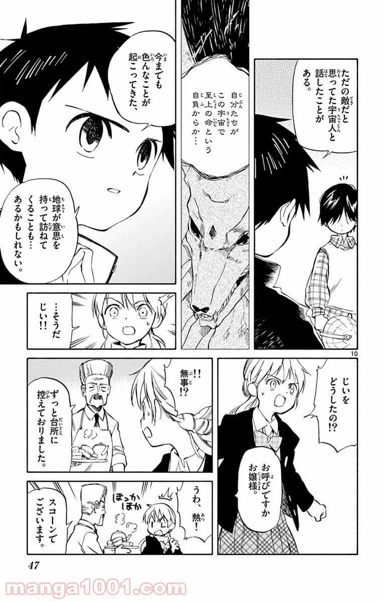 ページ 10 — 第62話