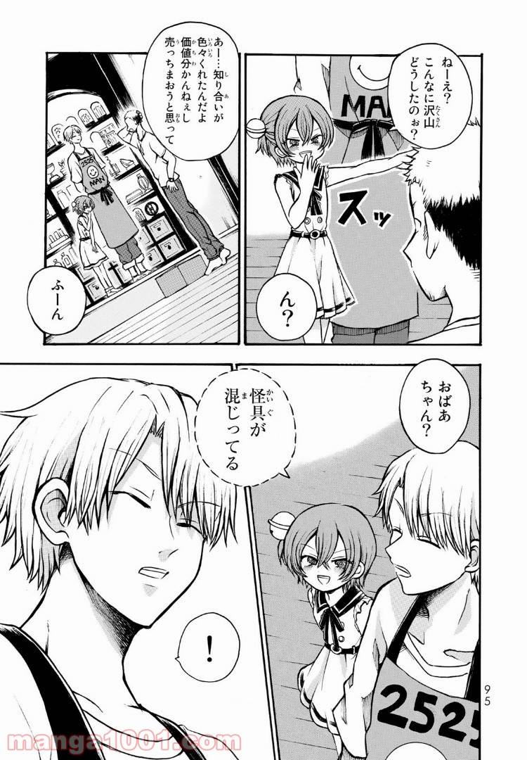 ページ 8 — 第7.1話