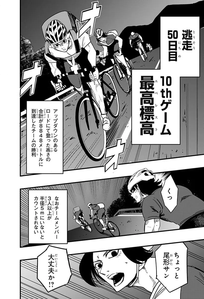 ページ 4 — 第26話