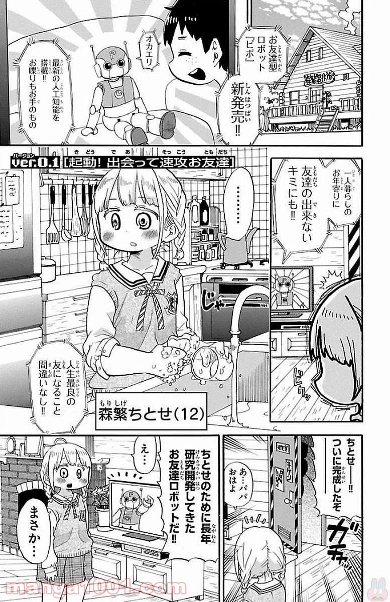 ページ 3 — 第0.1話