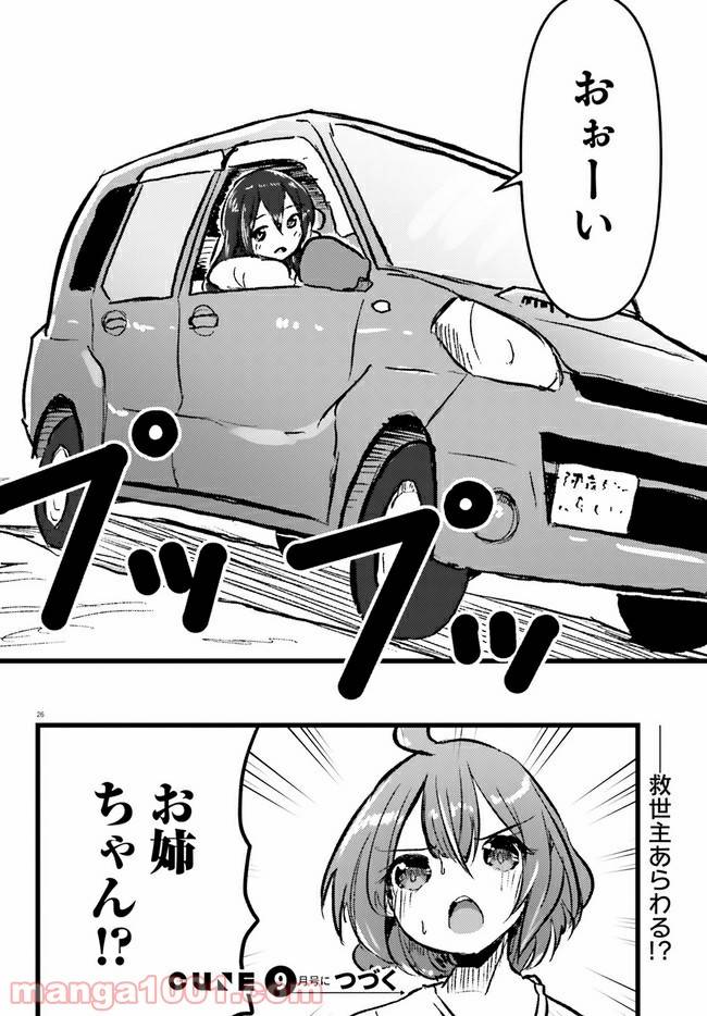ページ 26 — 第5話