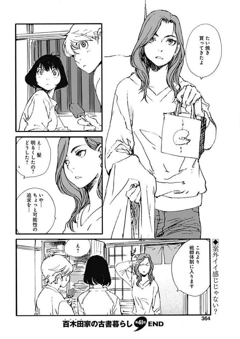 ページ 20 — 第41話