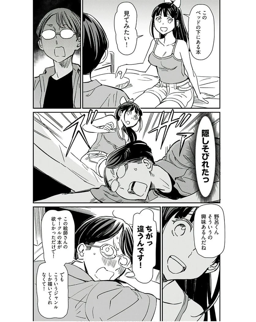 ページ 26 — 第30話
