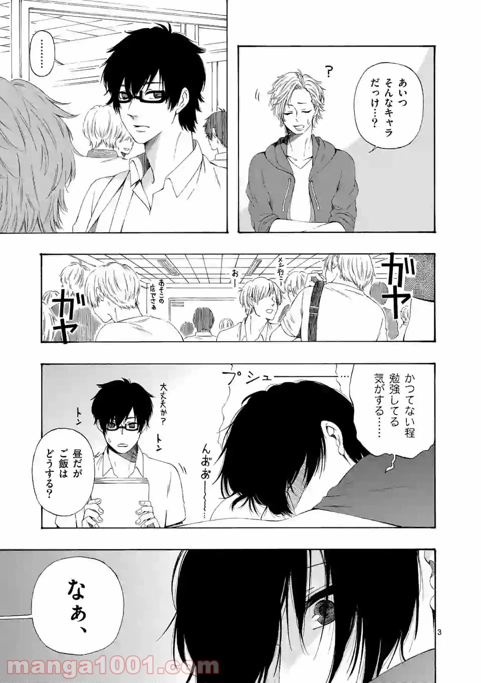 ページ 3 — 第7.6話