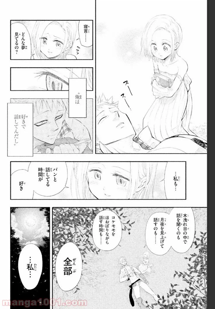ページ 10 — 第5話