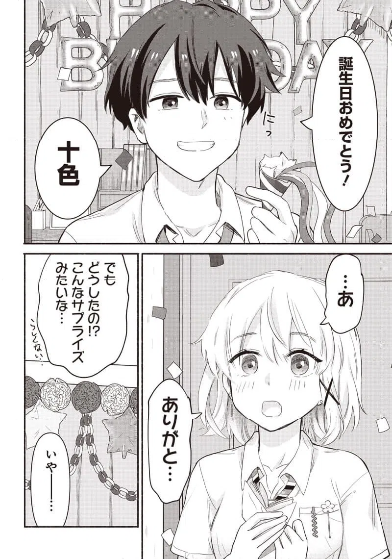 ページ 14 — 第36話