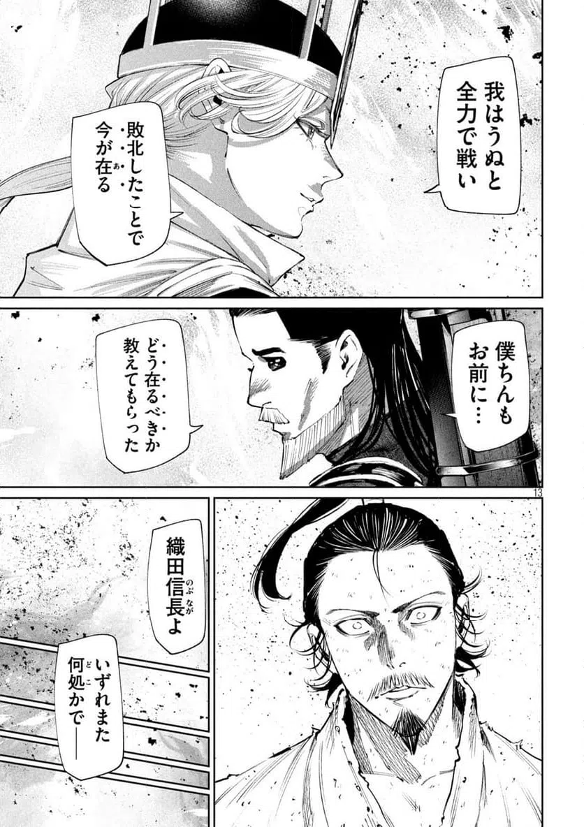 ページ 13 — 第128話
