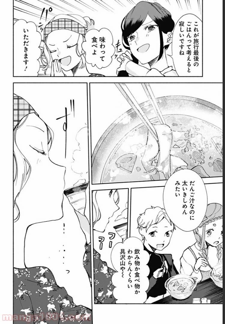 ページ 17 — 第14話