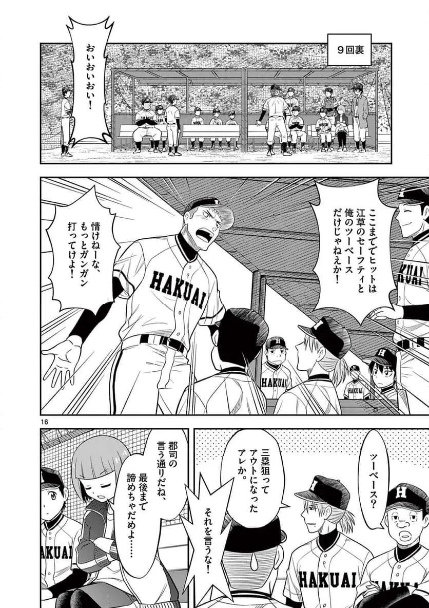 ページ 16 — 第20話