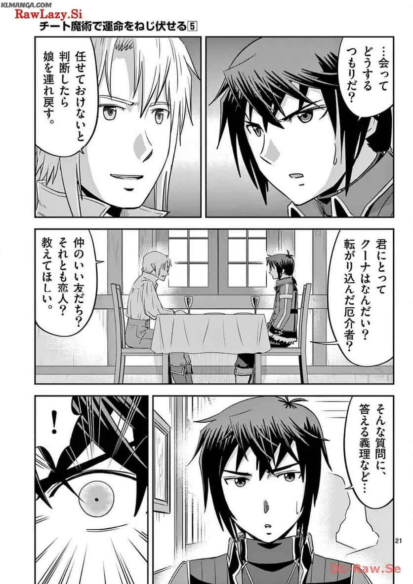 ページ 21 — 第29話