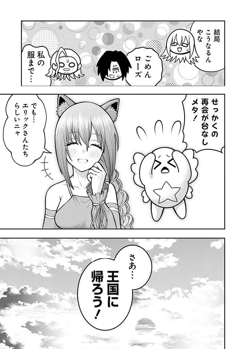 ページ 21 — 第50話