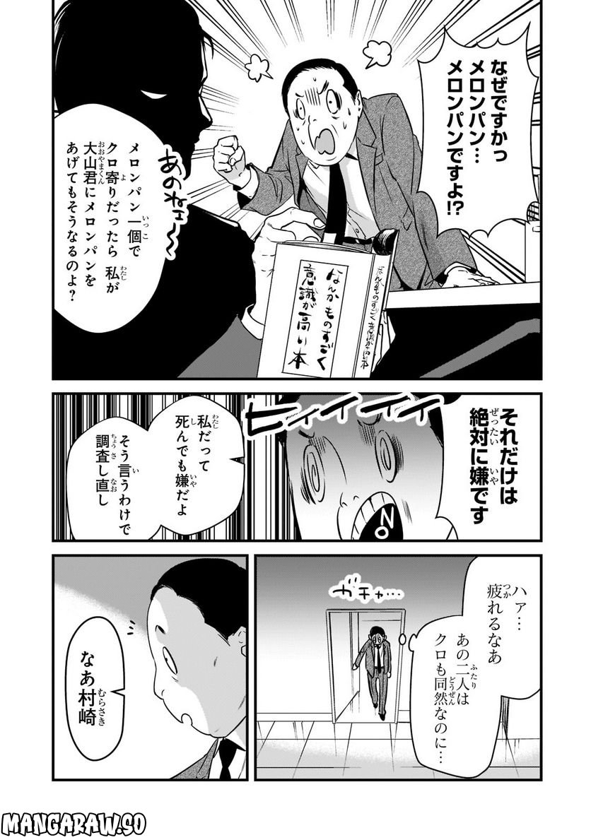 ページ 3 — 第26.2話