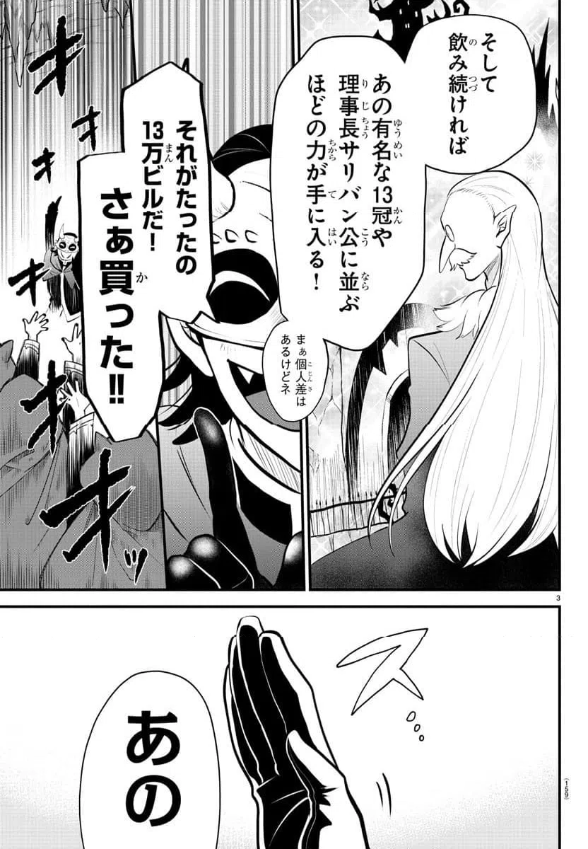 ページ 3 — 第6話
