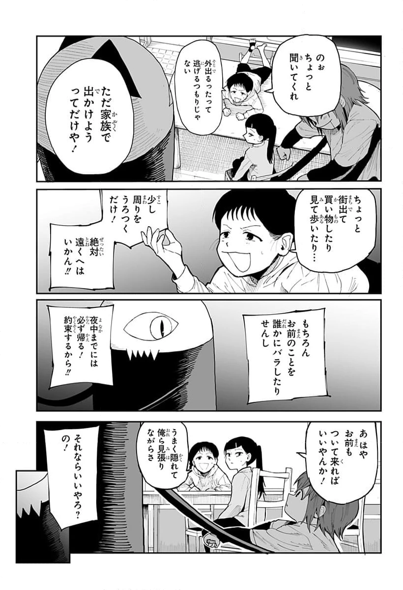 ページ 9 — 第9話