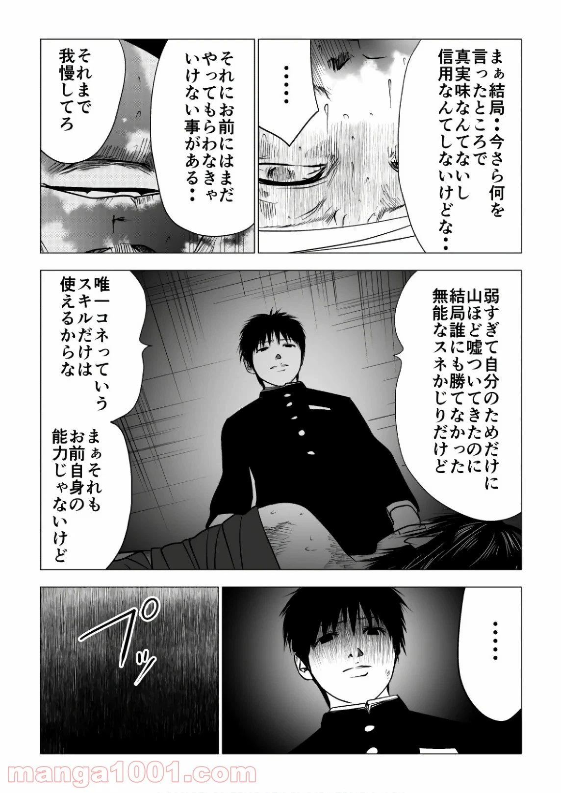 ページ 5 — 第118話