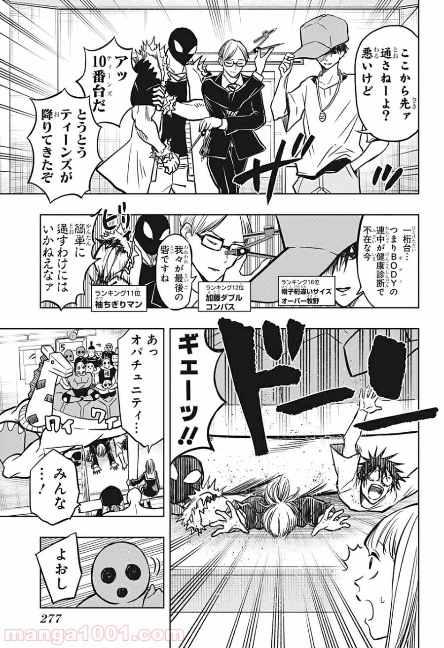 ページ 11 — 第38話