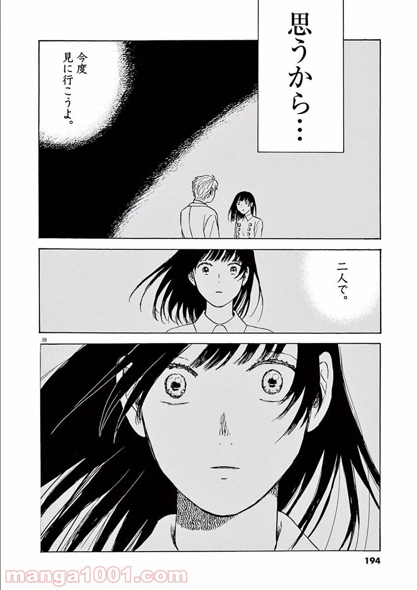 ページ 38 — 第5話
