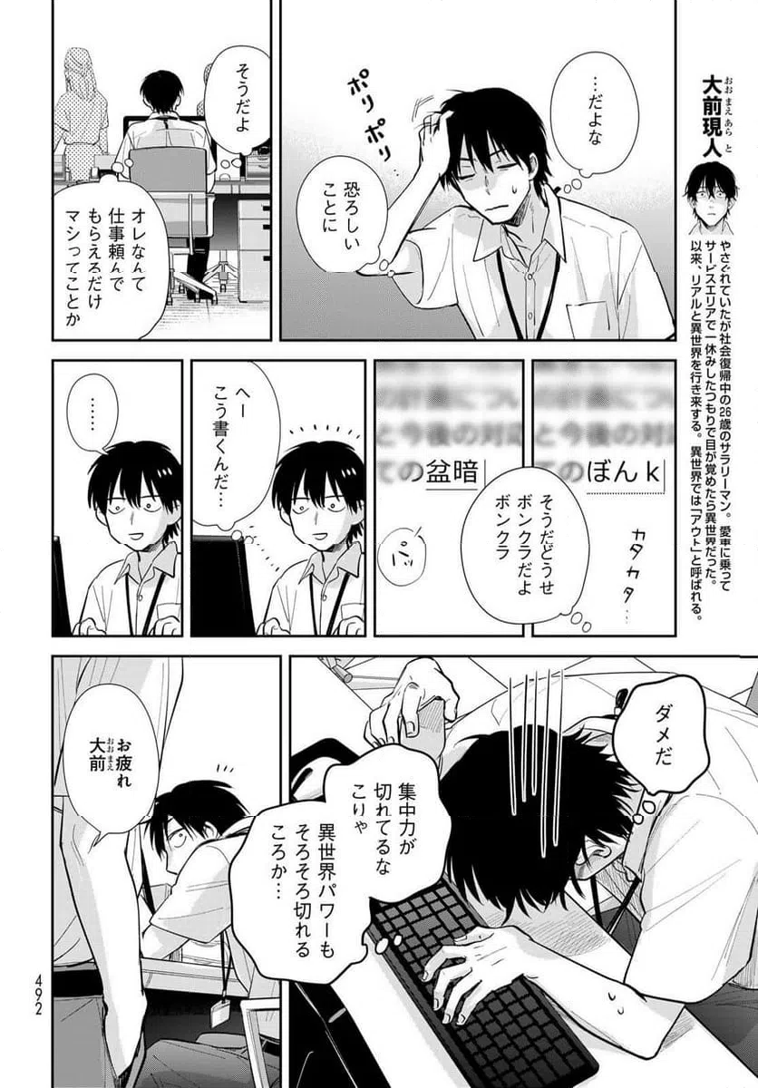 ページ 4 — 第28話