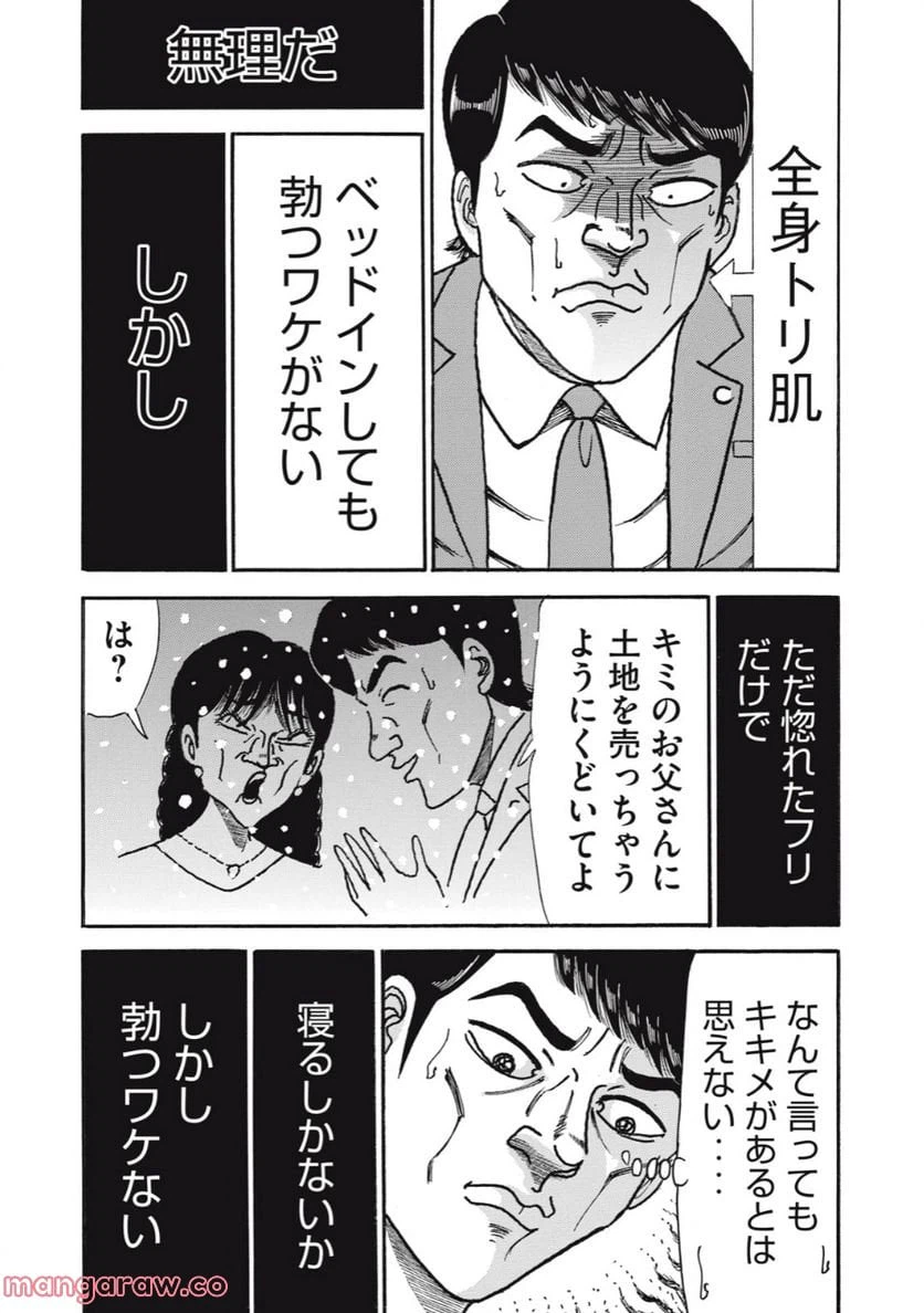 ページ 5 — 第153話