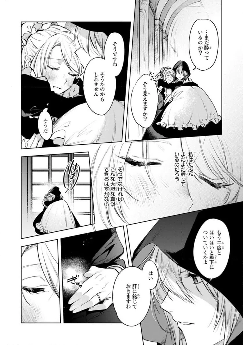 ページ 16 — 第9話