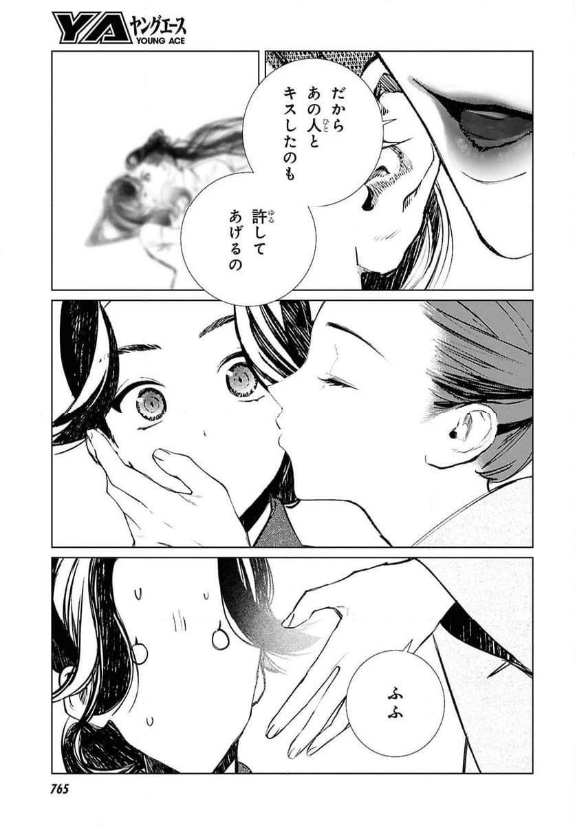 ページ 21 — 第29話
