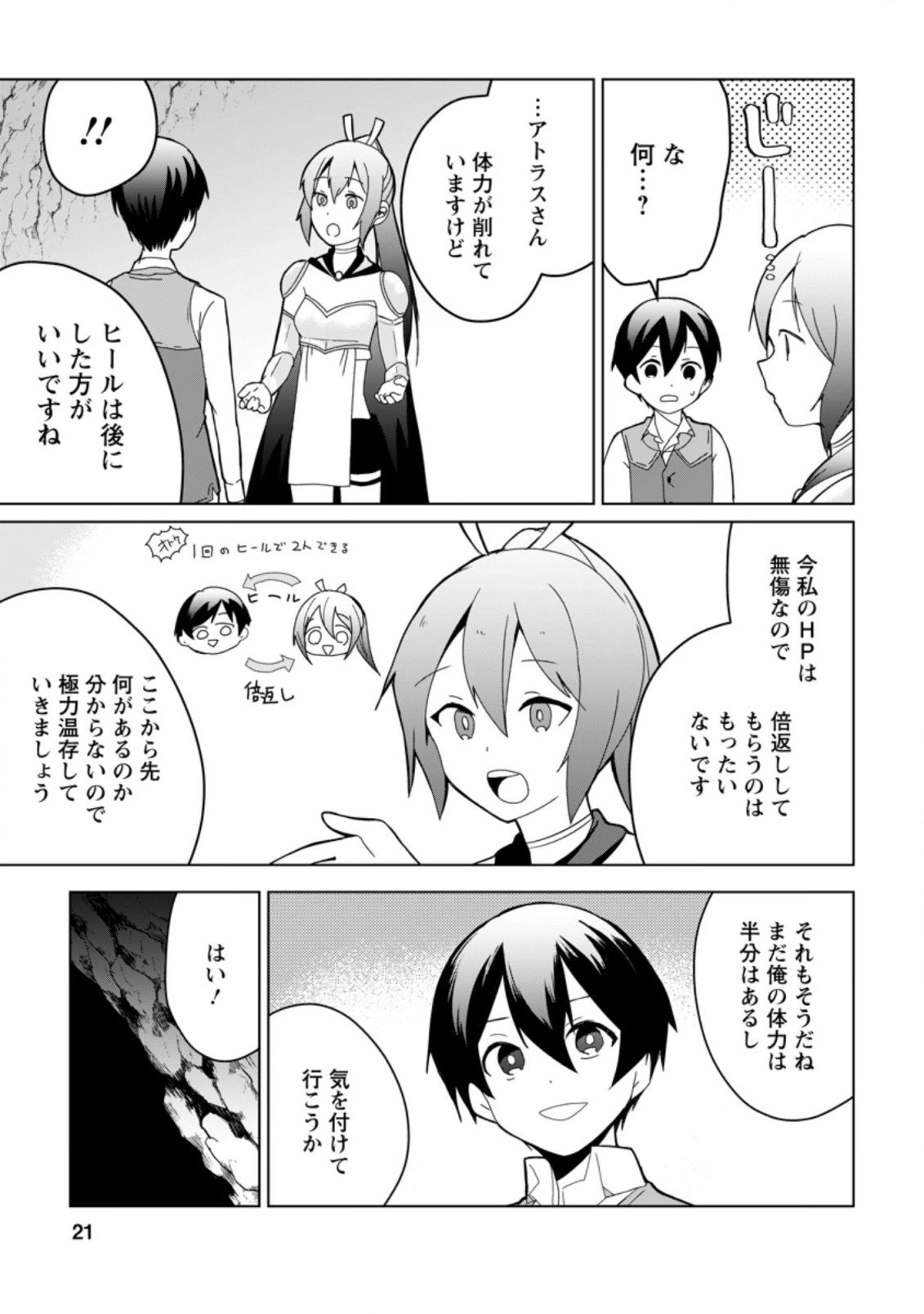 ページ 9 — 第6.2話
