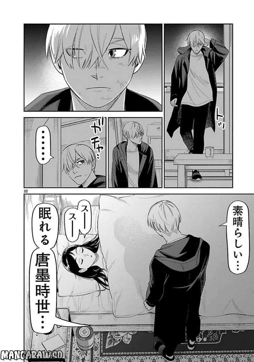 ページ 22 — 第15話