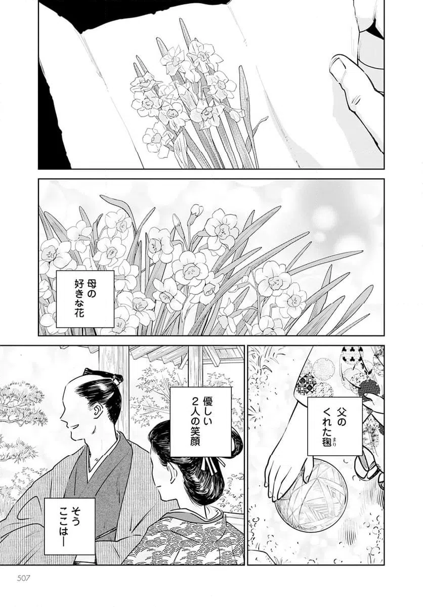 ページ 29 — 第18話