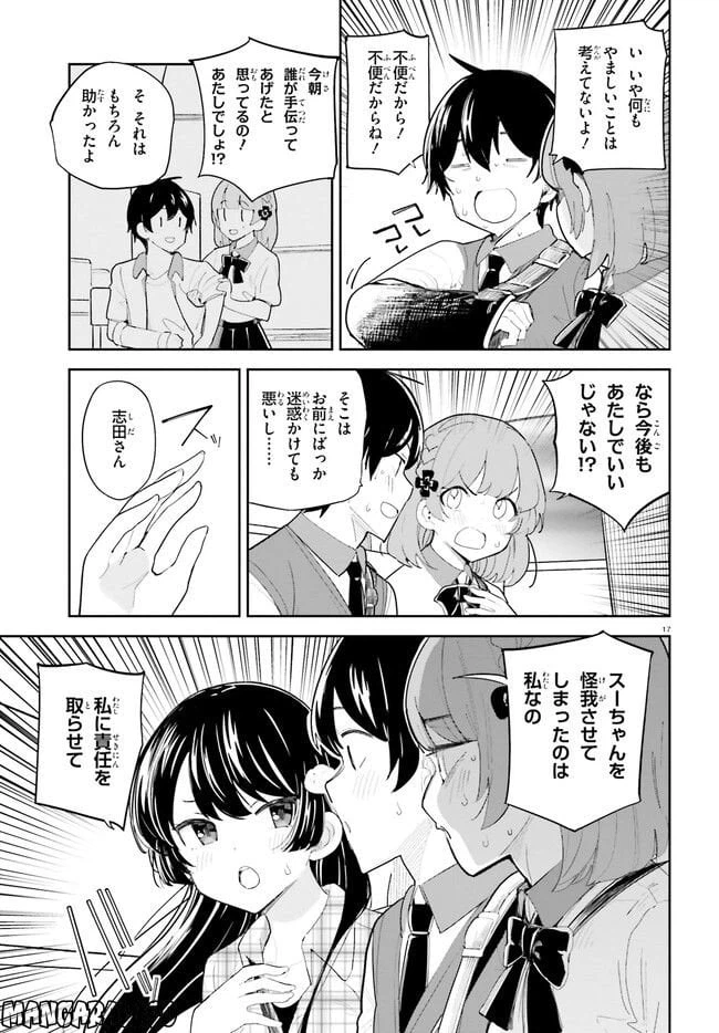 ページ 17 — 第35話