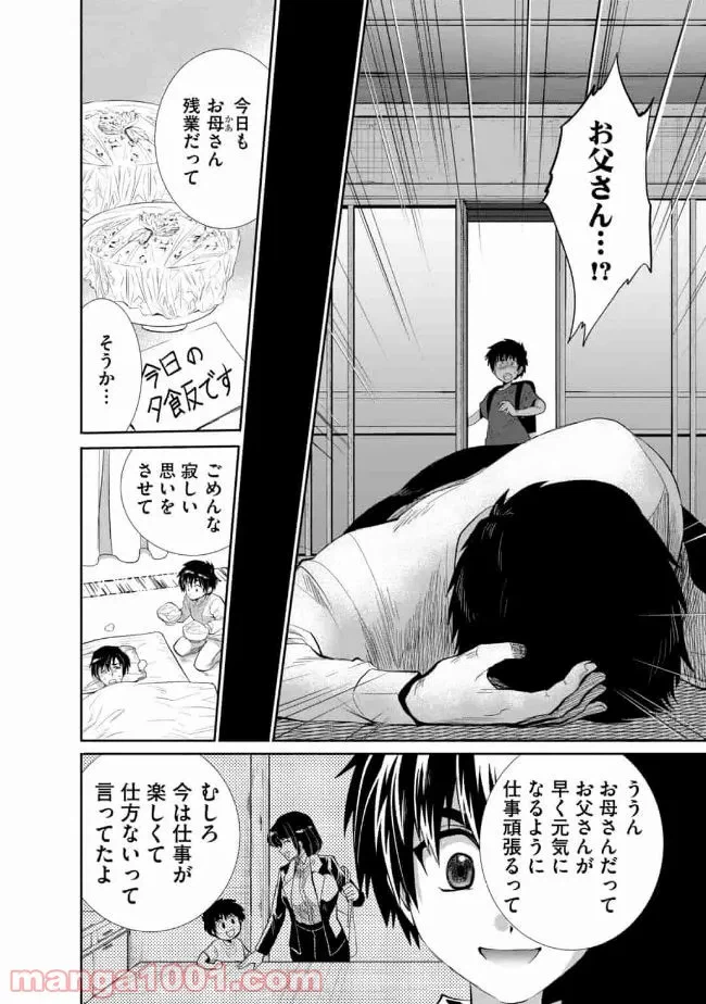 ページ 6 — 第8話