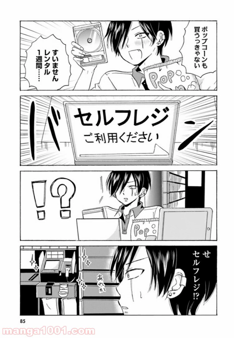 ページ 3 — 第11話