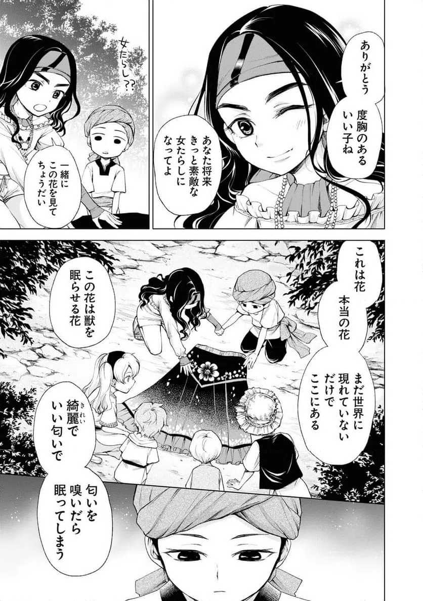 ページ 17 — 第3話