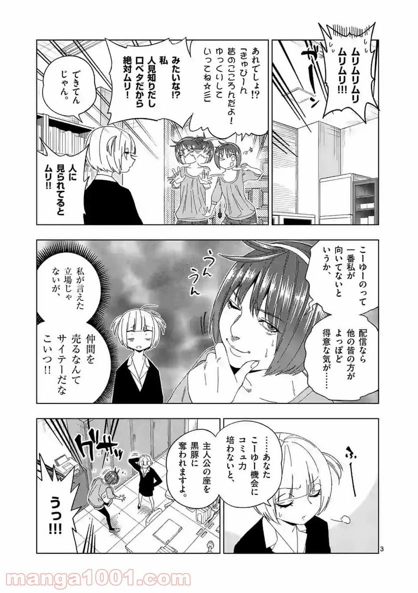 ページ 3 — 第30話