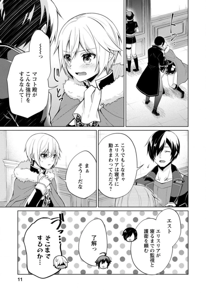 ページ 9 — 第46.1話