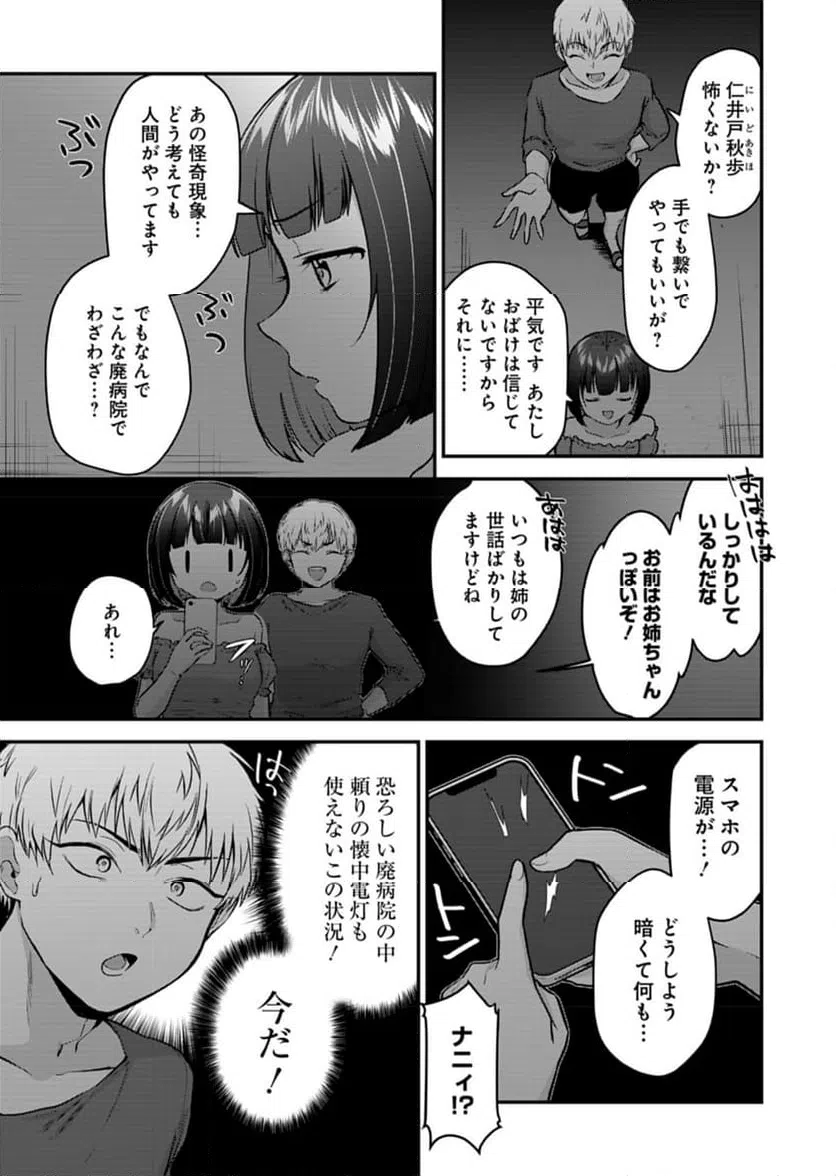 ページ 19 — 第6話