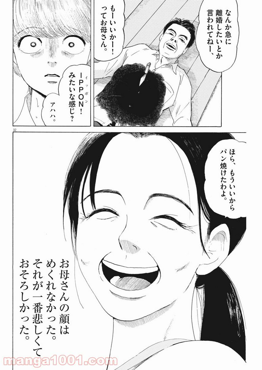 ページ 32 — 第7話