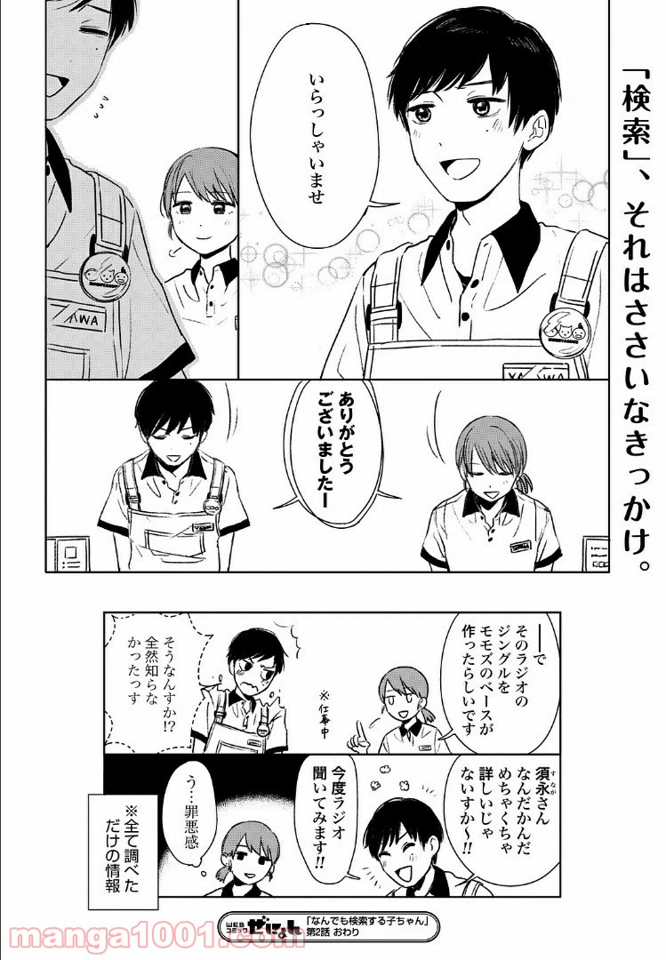 ページ 12 — 第2話