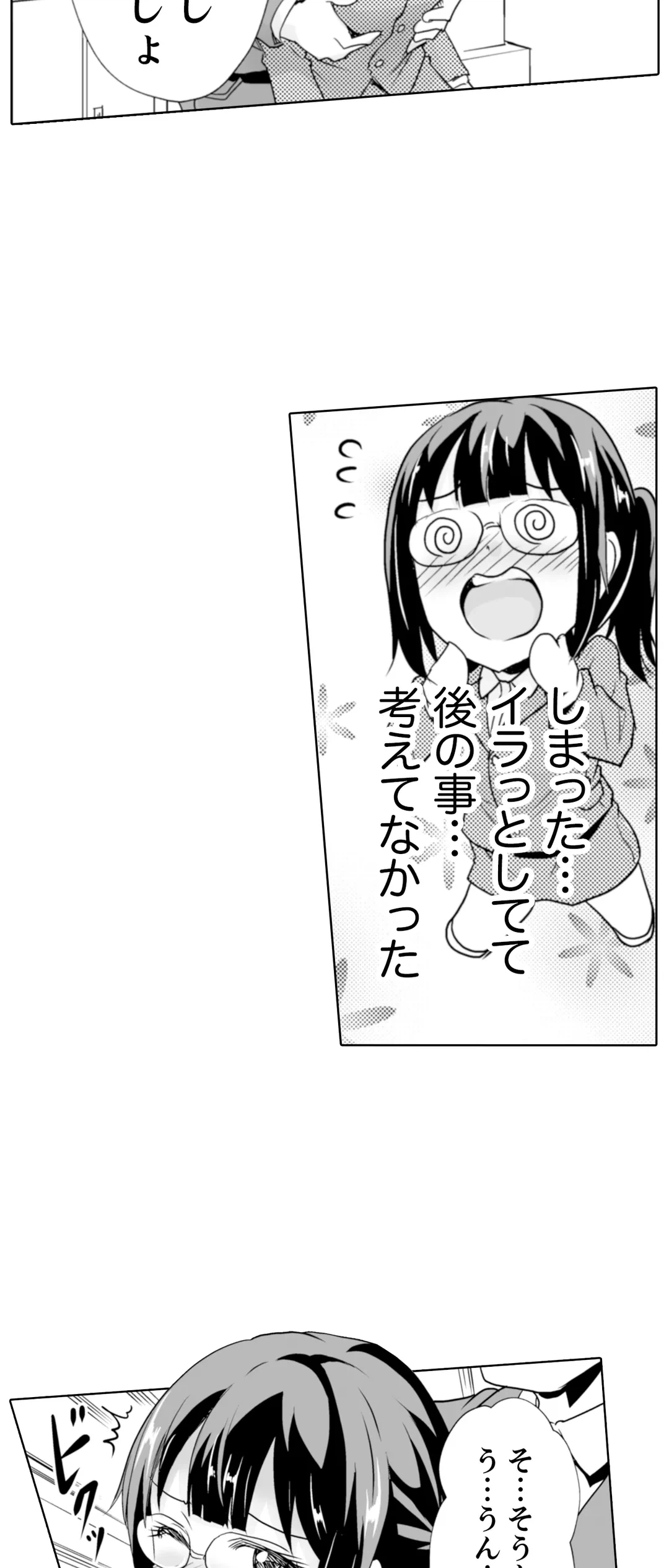 ページ 11 — 第23話