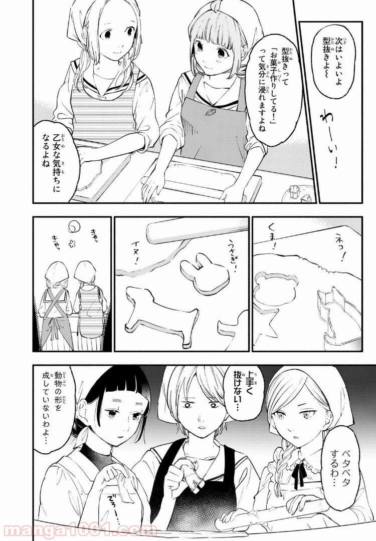 ページ 8 — 第27話
