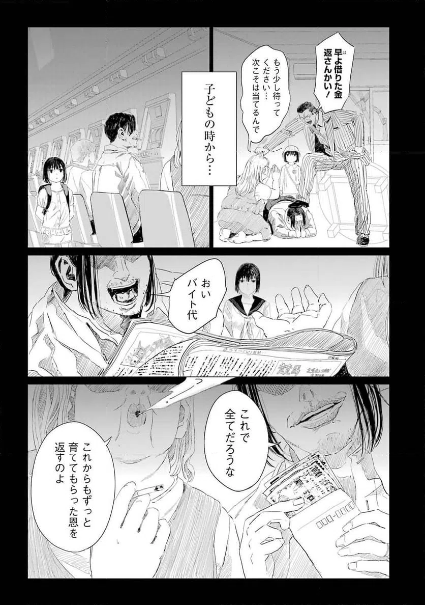 ページ 23 — 第1話