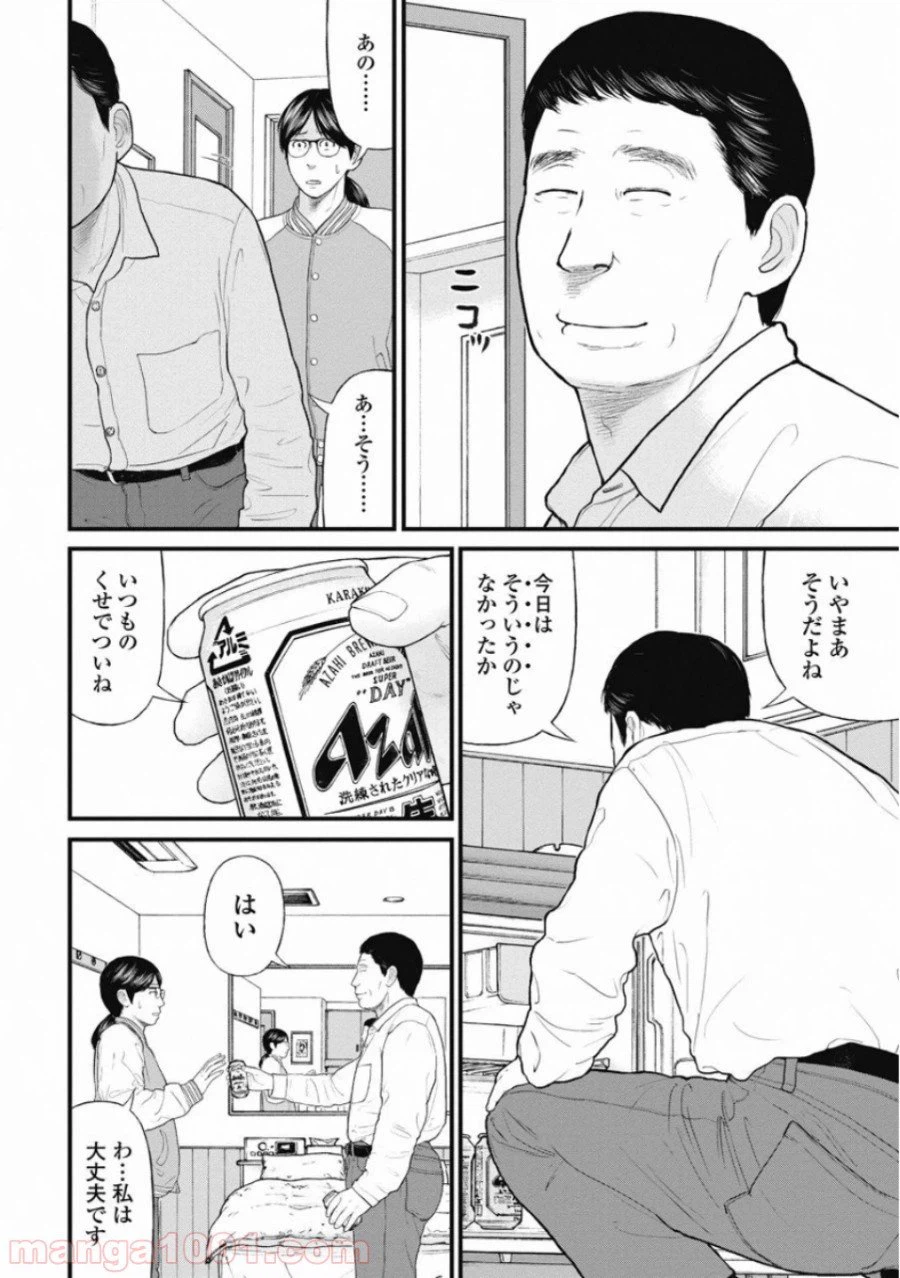 ページ 4 — 第60話