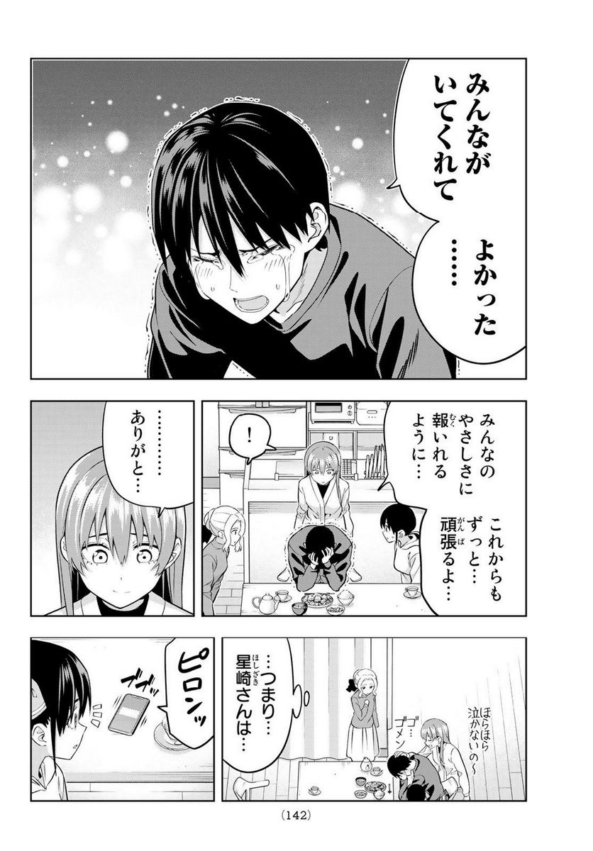 ページ 12 — 第139話