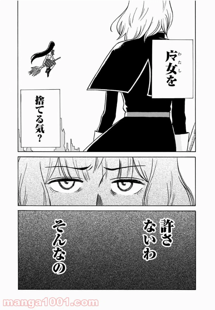 ページ 18 — 第8話