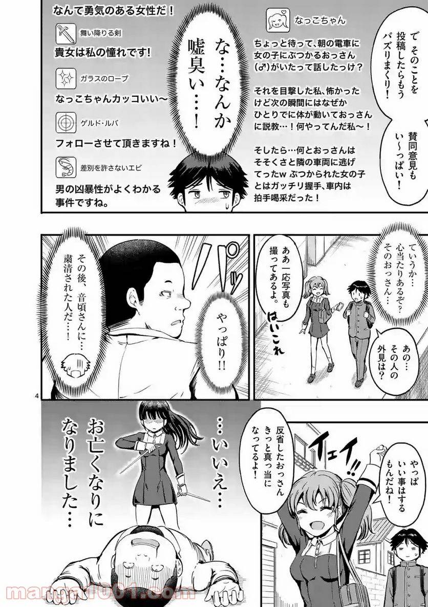 ページ 4 — 第3話